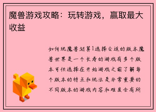 魔兽游戏攻略：玩转游戏，赢取最大收益